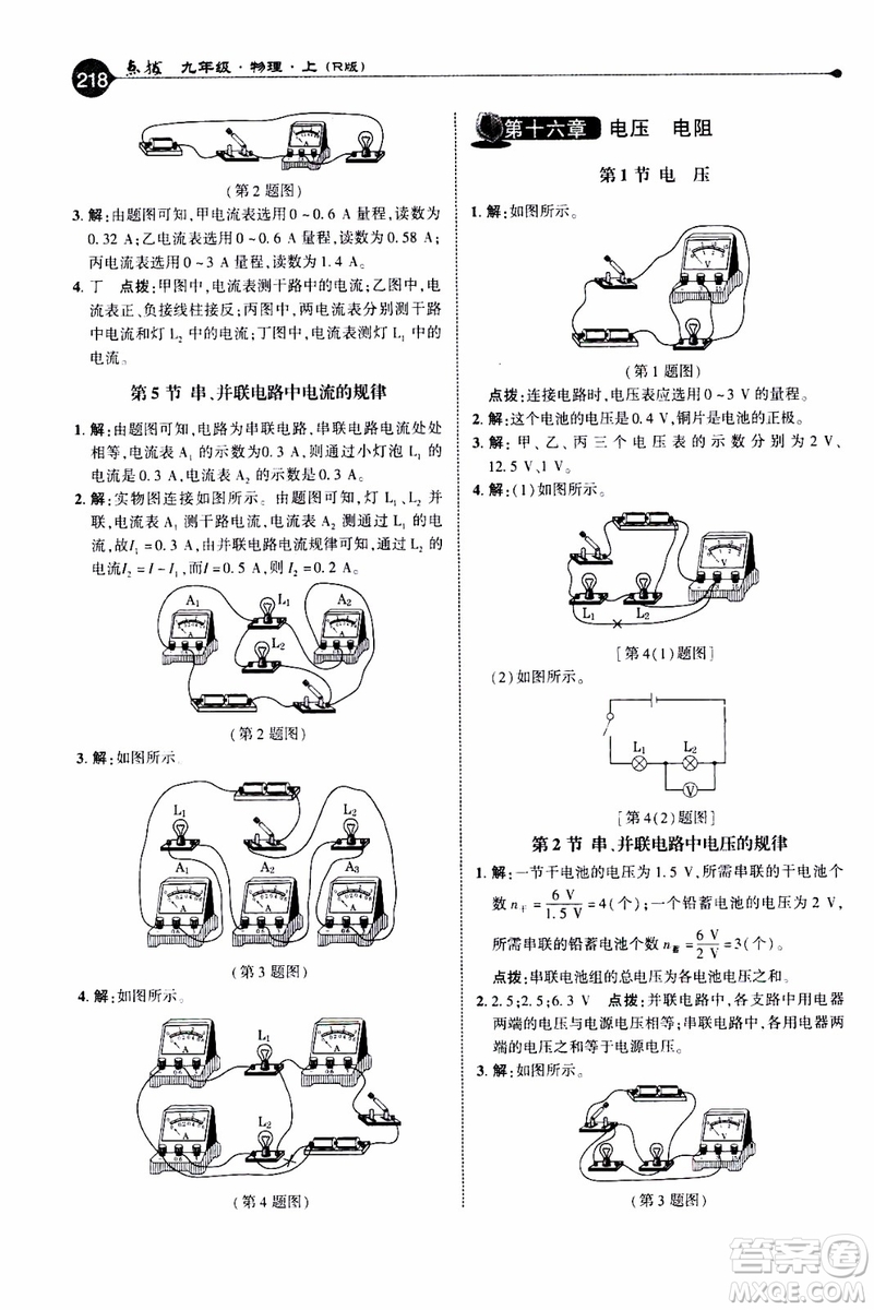 2019年榮德基特高級(jí)教師點(diǎn)撥物理九年級(jí)上R版人教版參考答案