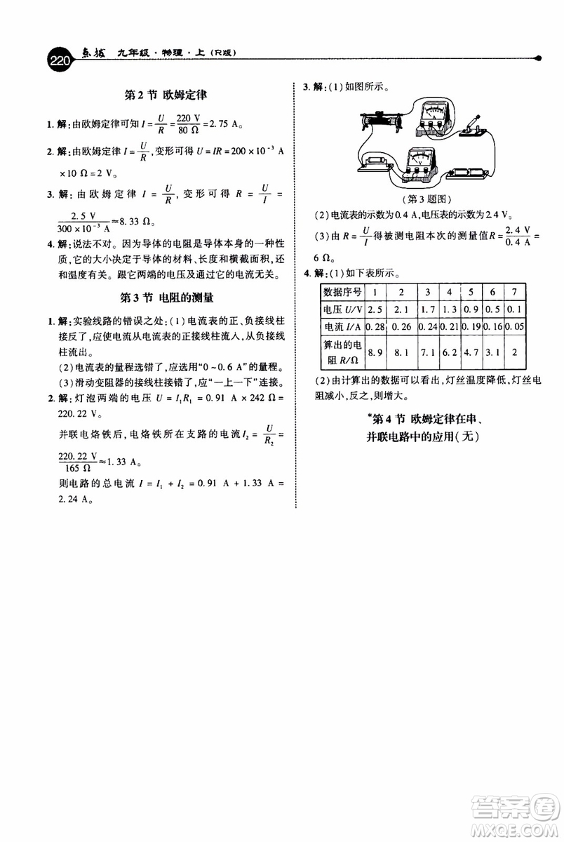 2019年榮德基特高級(jí)教師點(diǎn)撥物理九年級(jí)上R版人教版參考答案