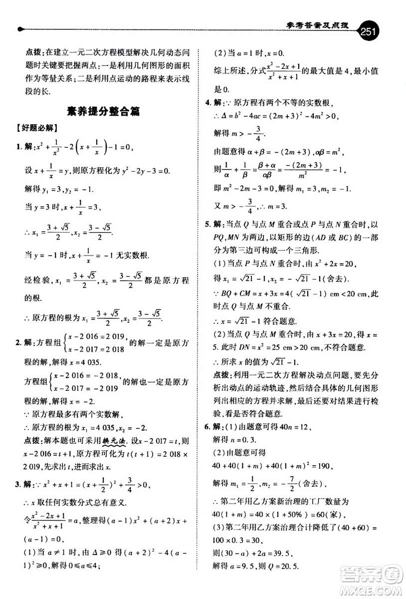 2019年榮德基特高級教師點(diǎn)撥數(shù)學(xué)九年級上BS版北師版參考答案