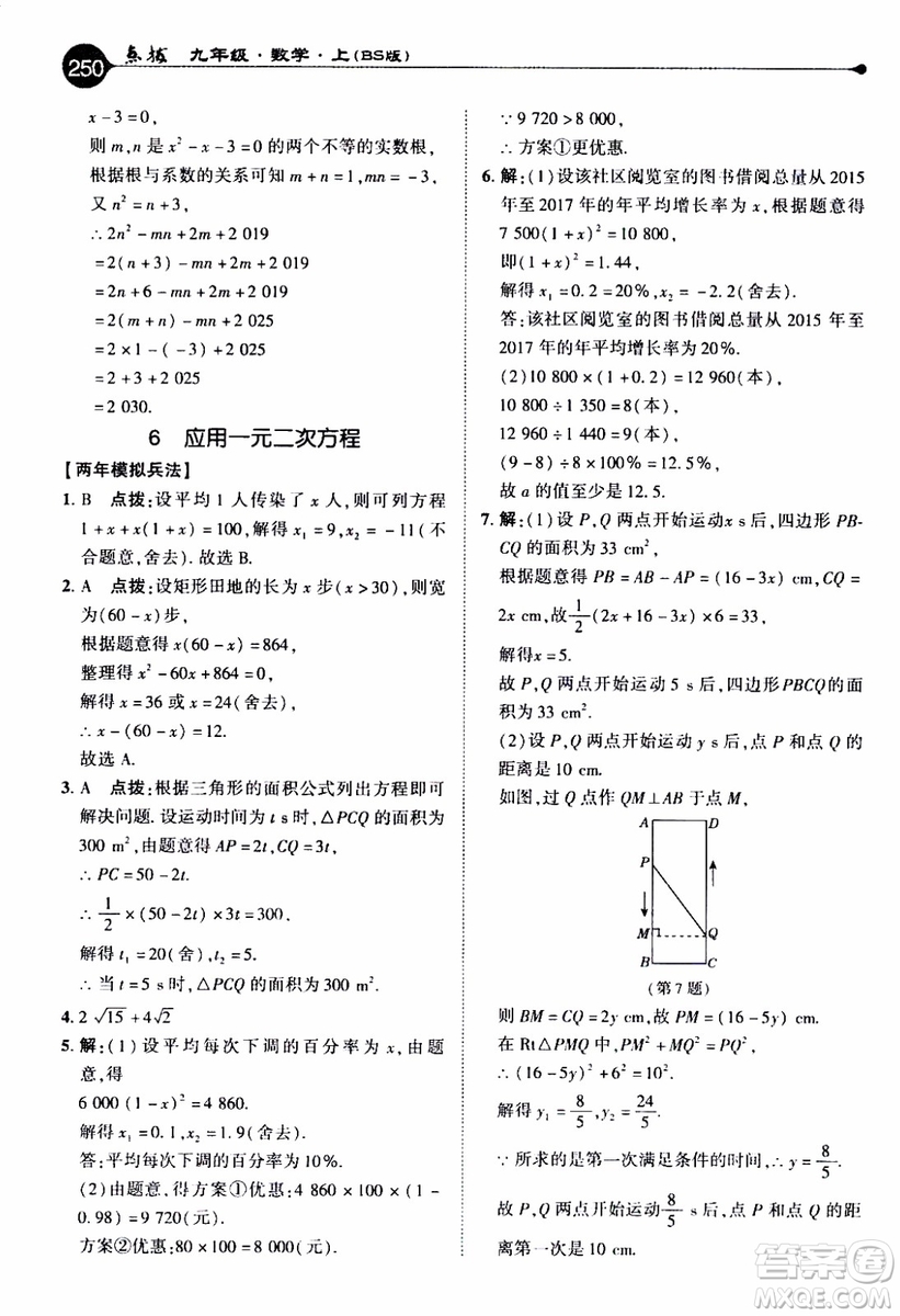 2019年榮德基特高級教師點(diǎn)撥數(shù)學(xué)九年級上BS版北師版參考答案