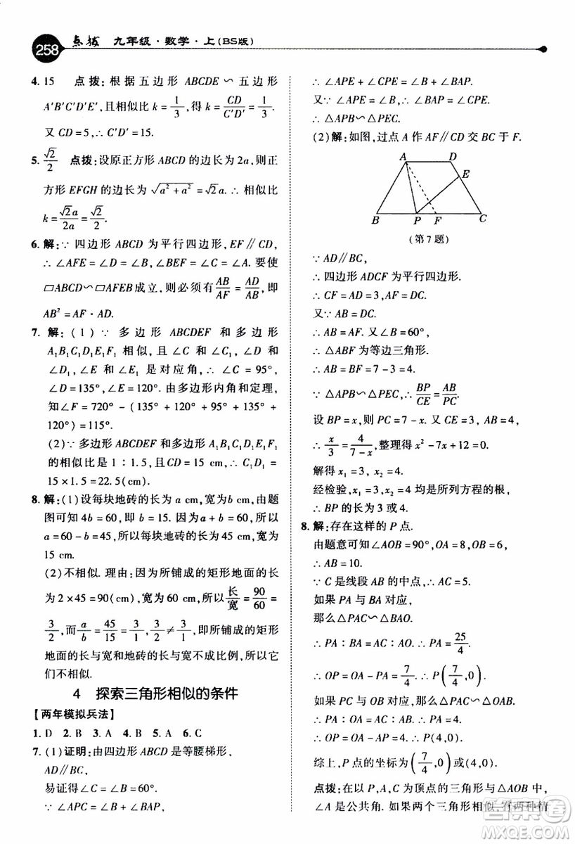 2019年榮德基特高級教師點(diǎn)撥數(shù)學(xué)九年級上BS版北師版參考答案