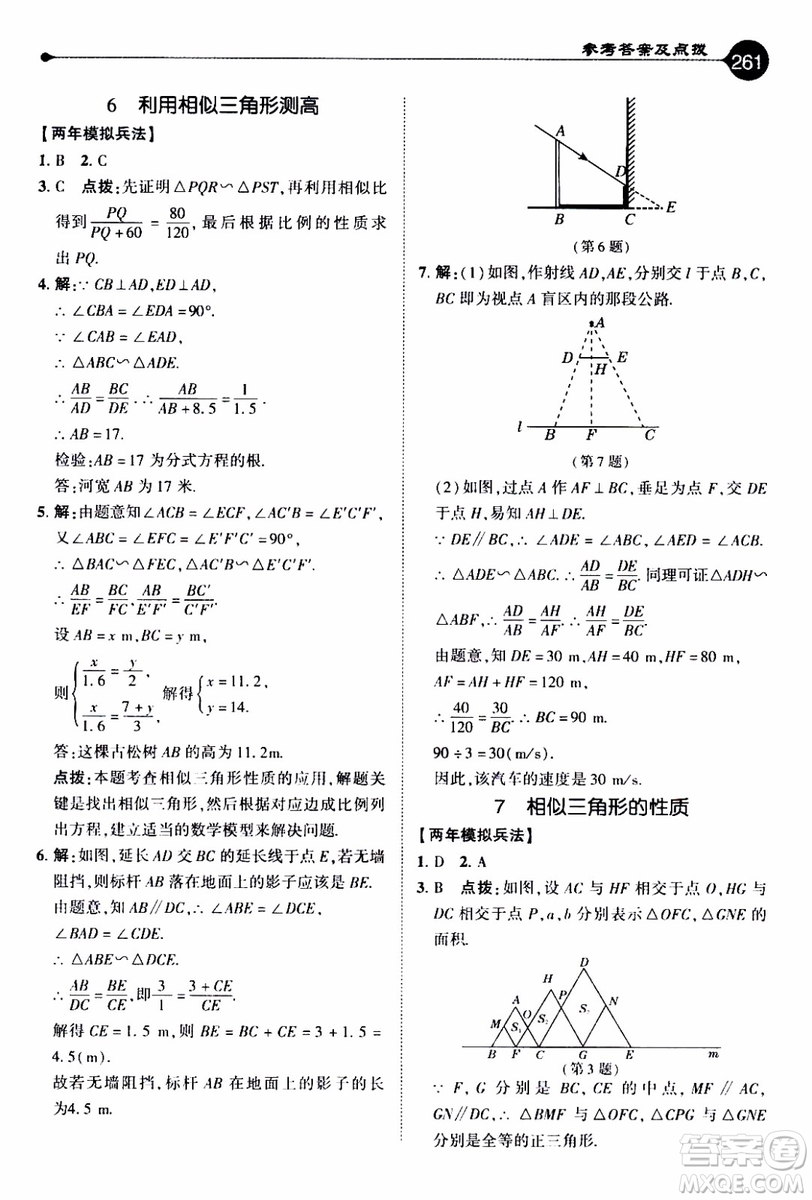 2019年榮德基特高級教師點(diǎn)撥數(shù)學(xué)九年級上BS版北師版參考答案