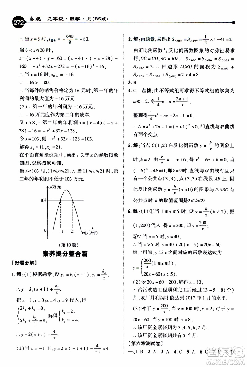 2019年榮德基特高級教師點(diǎn)撥數(shù)學(xué)九年級上BS版北師版參考答案