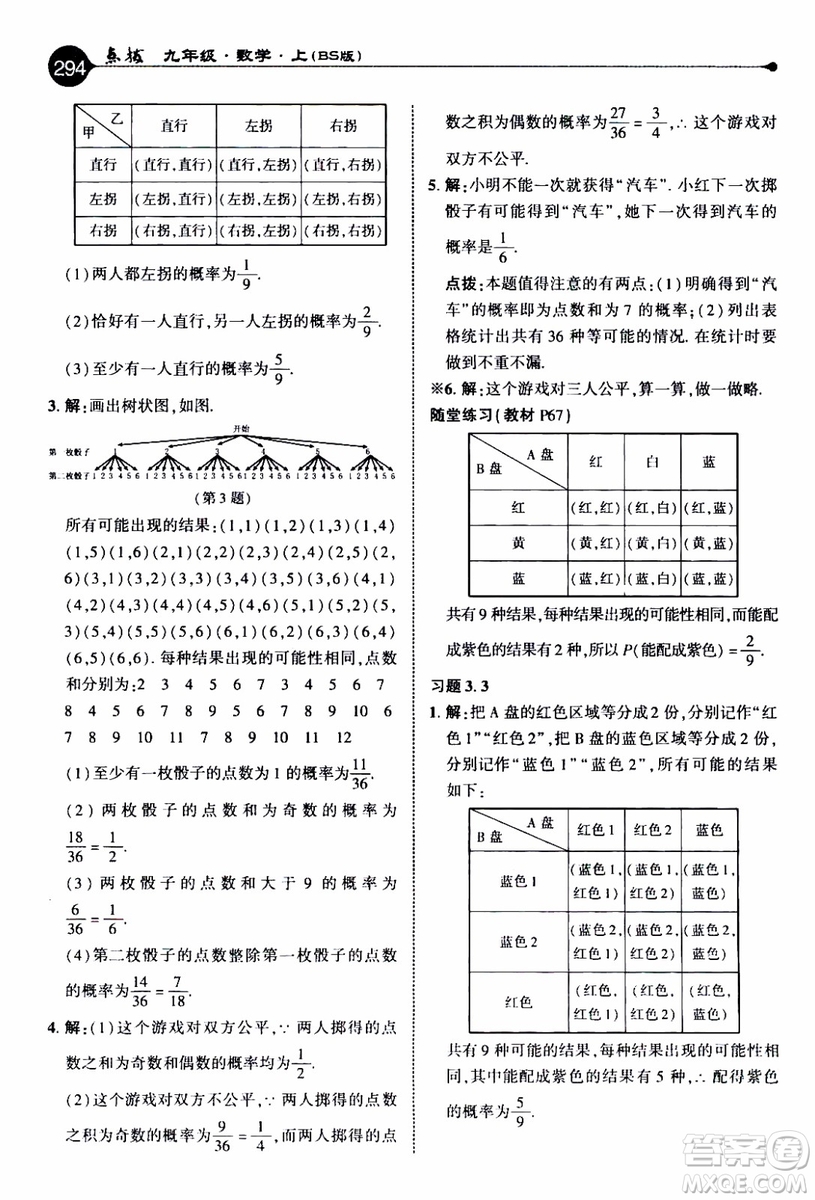 2019年榮德基特高級教師點(diǎn)撥數(shù)學(xué)九年級上BS版北師版參考答案