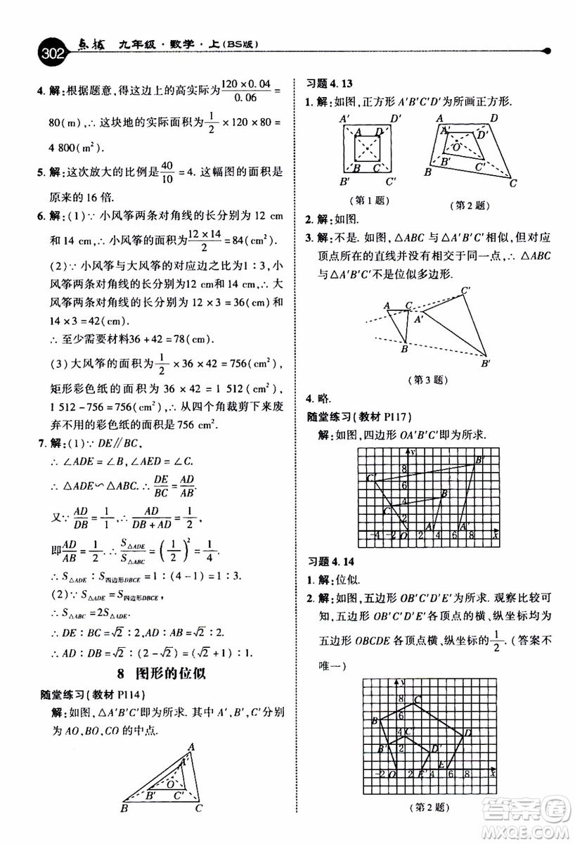 2019年榮德基特高級教師點(diǎn)撥數(shù)學(xué)九年級上BS版北師版參考答案