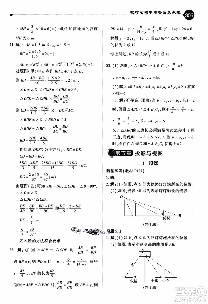 2019年榮德基特高級教師點(diǎn)撥數(shù)學(xué)九年級上BS版北師版參考答案