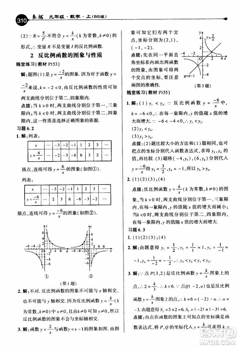 2019年榮德基特高級教師點(diǎn)撥數(shù)學(xué)九年級上BS版北師版參考答案