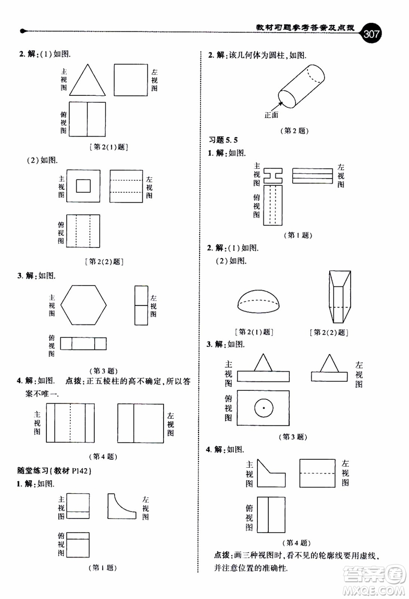 2019年榮德基特高級教師點(diǎn)撥數(shù)學(xué)九年級上BS版北師版參考答案