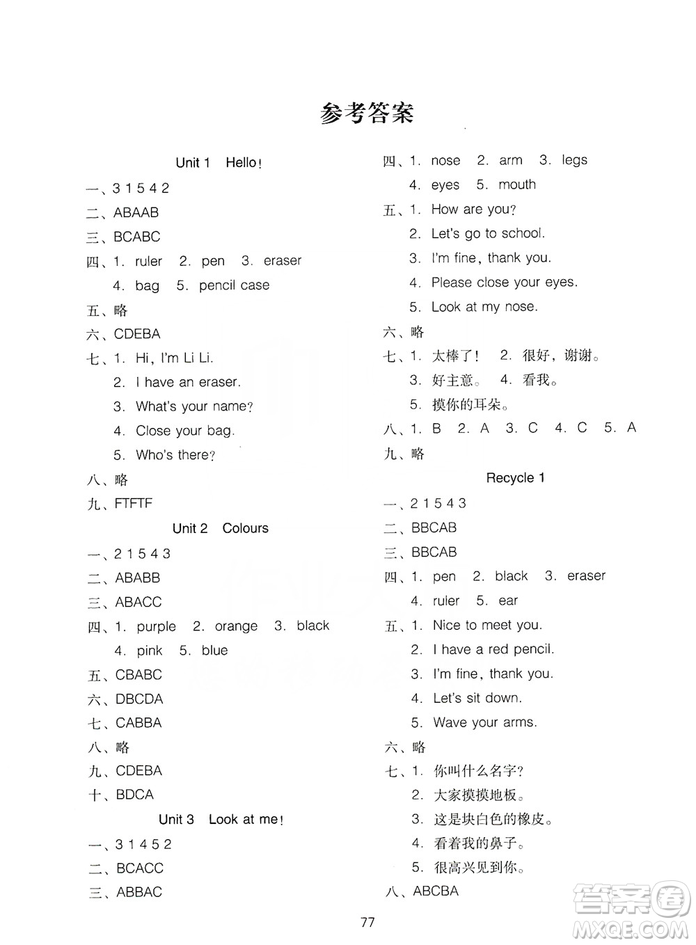 2019云南省名校名卷期末沖刺100分英語三年級上冊人教版答案