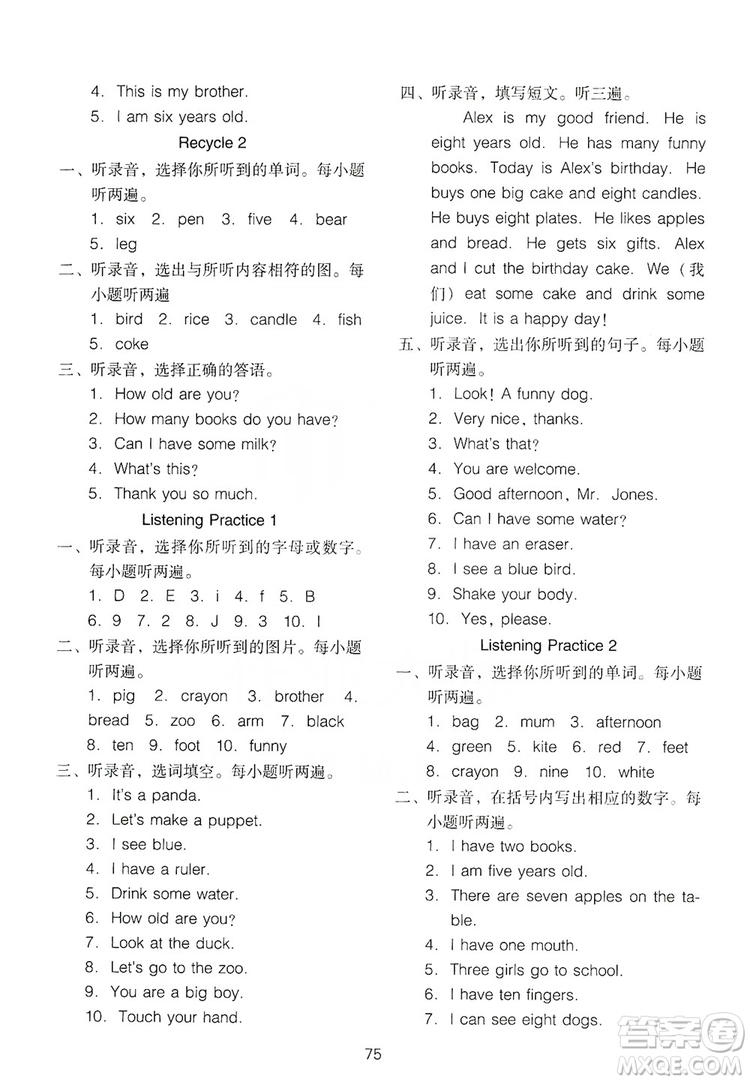 2019云南省名校名卷期末沖刺100分英語三年級上冊人教版答案