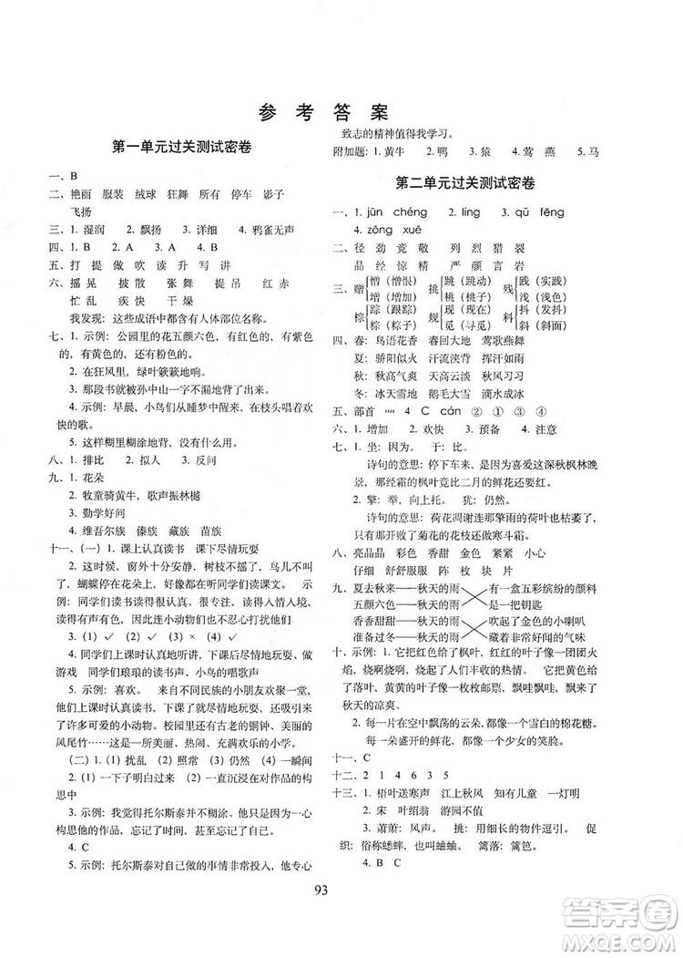 68所名校圖書2019秋期末沖刺100分完全試卷三年級(jí)語文上冊(cè)人教部編版答案