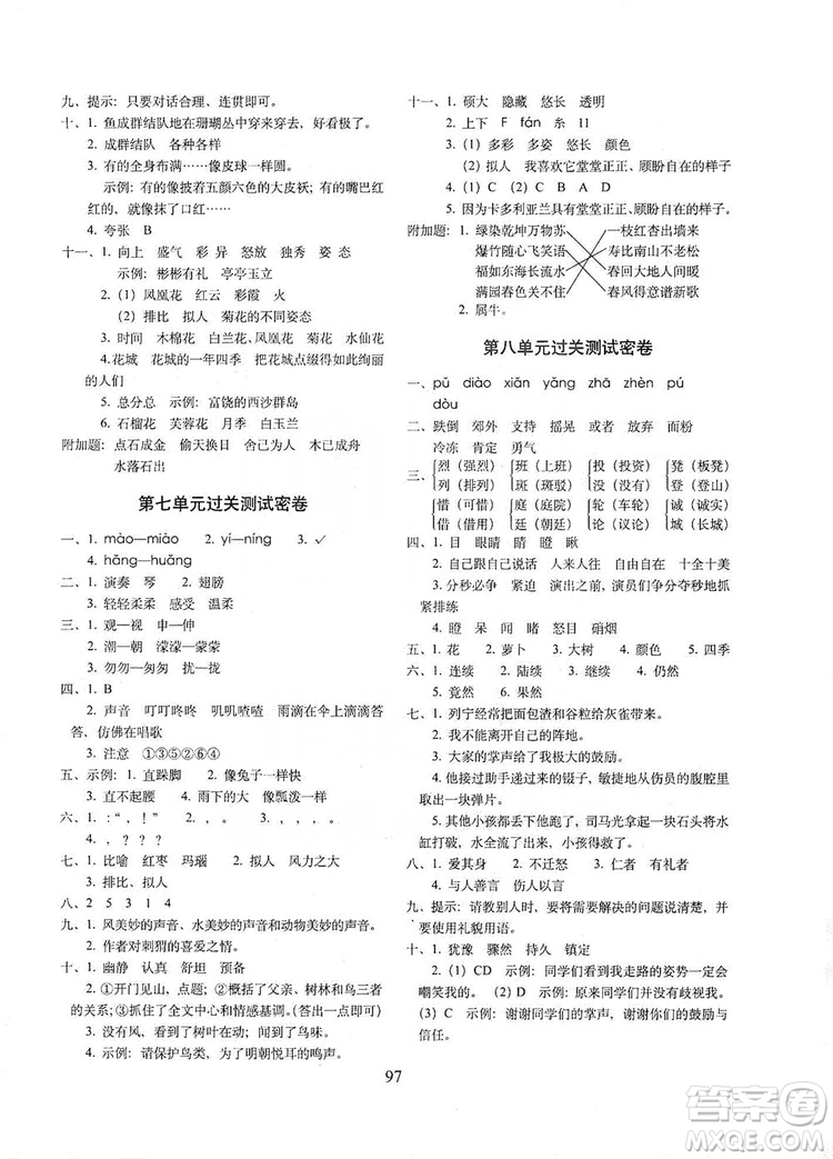 68所名校圖書2019秋期末沖刺100分完全試卷三年級(jí)語文上冊(cè)人教部編版答案