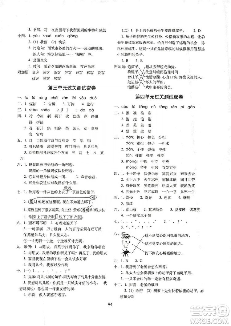 68所名校圖書2019秋期末沖刺100分完全試卷三年級(jí)語文上冊(cè)人教部編版答案