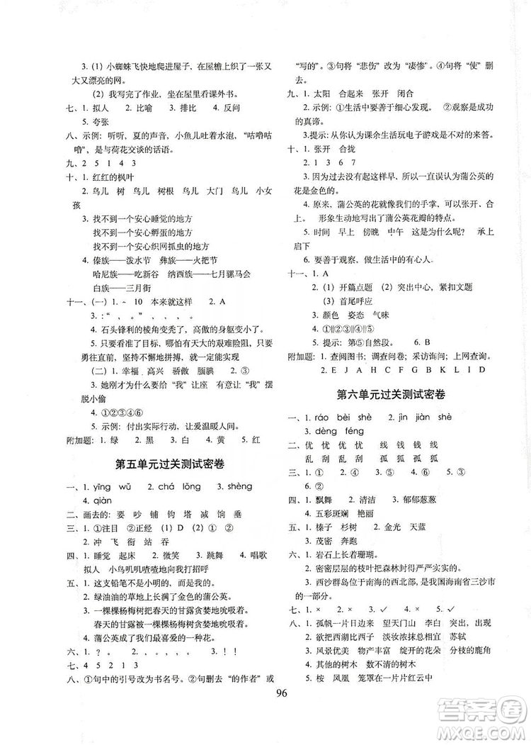 68所名校圖書2019秋期末沖刺100分完全試卷三年級(jí)語文上冊(cè)人教部編版答案