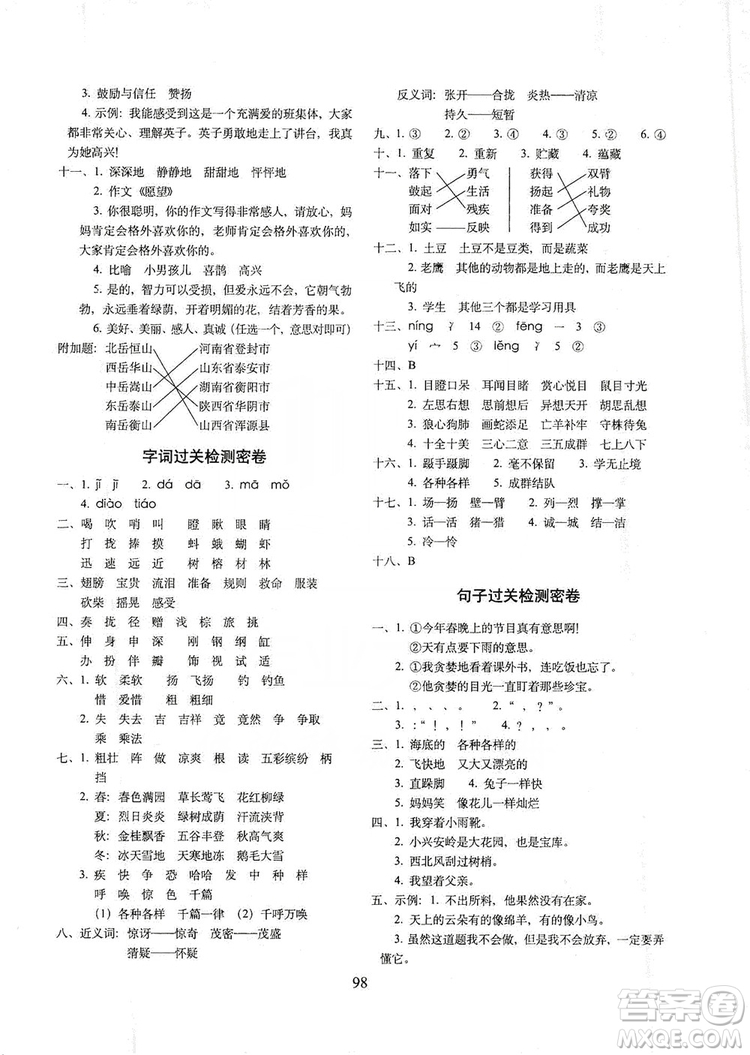 68所名校圖書2019秋期末沖刺100分完全試卷三年級(jí)語文上冊(cè)人教部編版答案