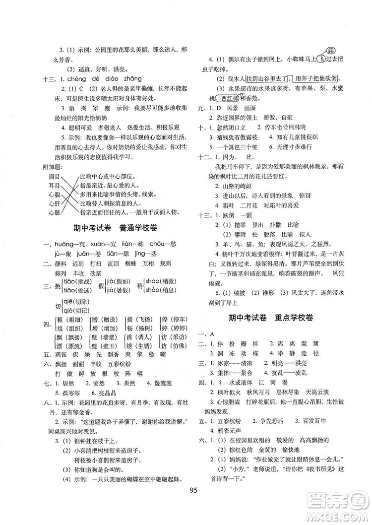 68所名校圖書2019秋期末沖刺100分完全試卷三年級(jí)語文上冊(cè)人教部編版答案