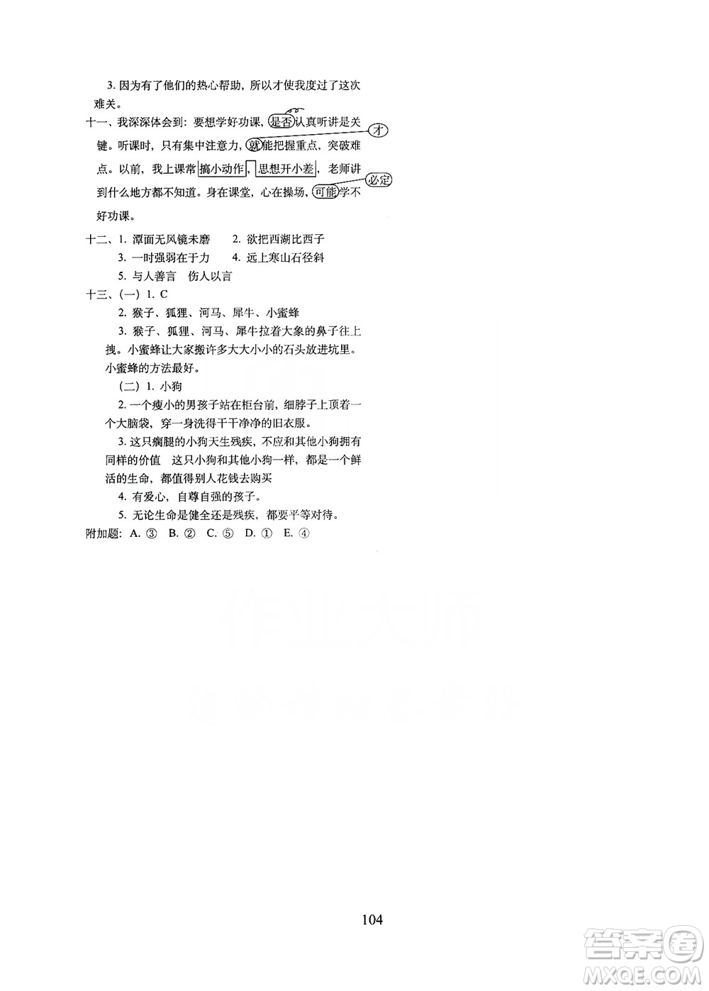 68所名校圖書2019秋期末沖刺100分完全試卷三年級(jí)語文上冊(cè)人教部編版答案