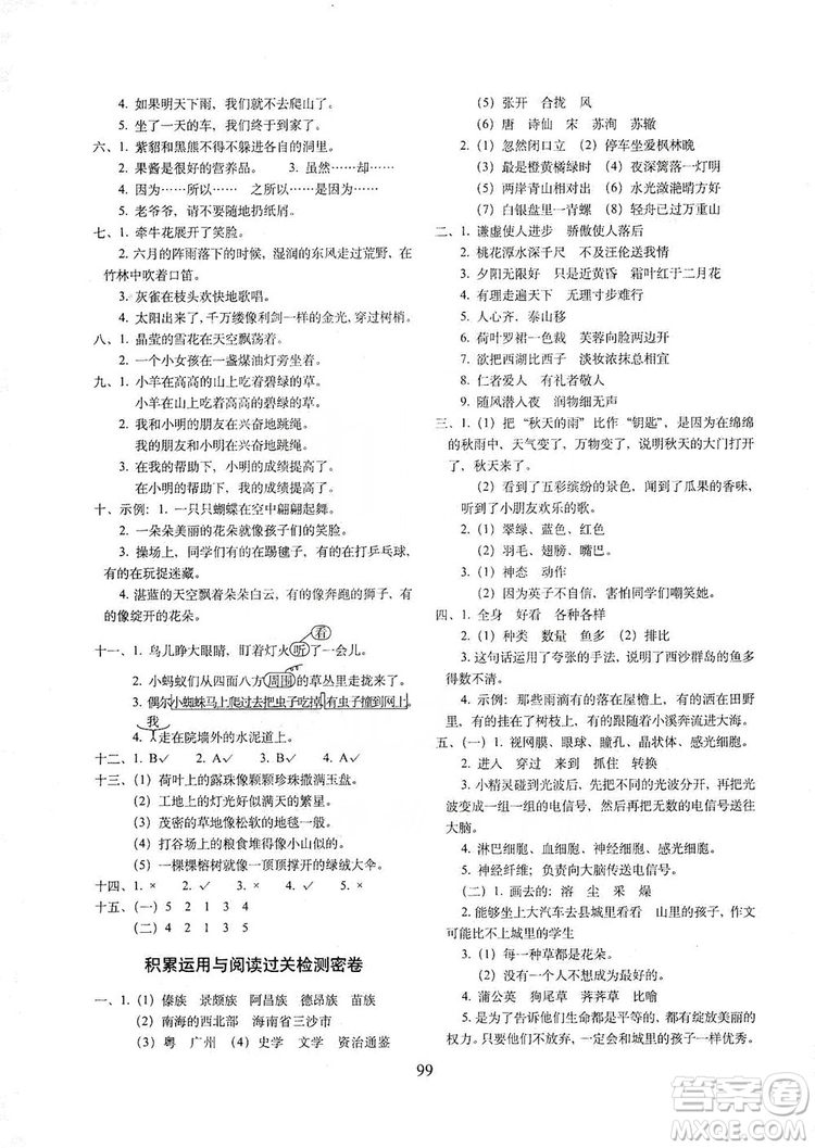 68所名校圖書2019秋期末沖刺100分完全試卷三年級(jí)語文上冊(cè)人教部編版答案