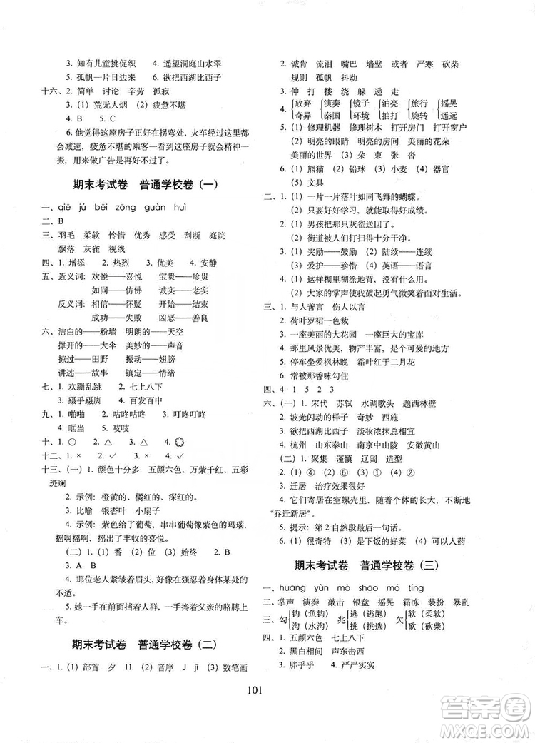 68所名校圖書2019秋期末沖刺100分完全試卷三年級(jí)語文上冊(cè)人教部編版答案