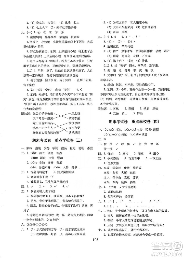 68所名校圖書2019秋期末沖刺100分完全試卷三年級(jí)語文上冊(cè)人教部編版答案