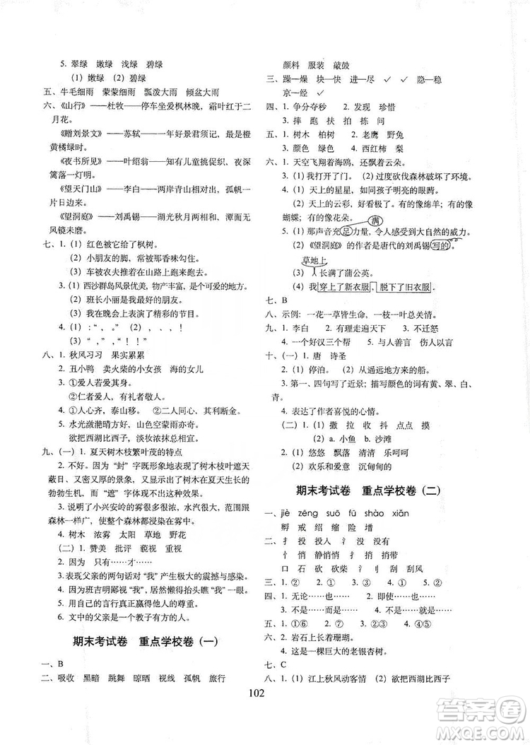 68所名校圖書2019秋期末沖刺100分完全試卷三年級(jí)語文上冊(cè)人教部編版答案