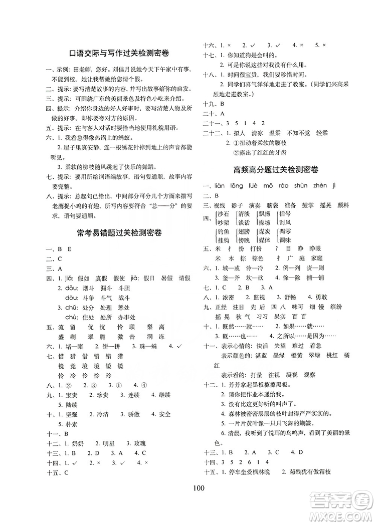 68所名校圖書2019秋期末沖刺100分完全試卷三年級(jí)語文上冊(cè)人教部編版答案