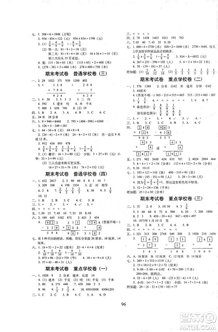 68所名校圖書2019秋期末沖刺100分完全試卷三年級數(shù)學上冊RJ課標版答案