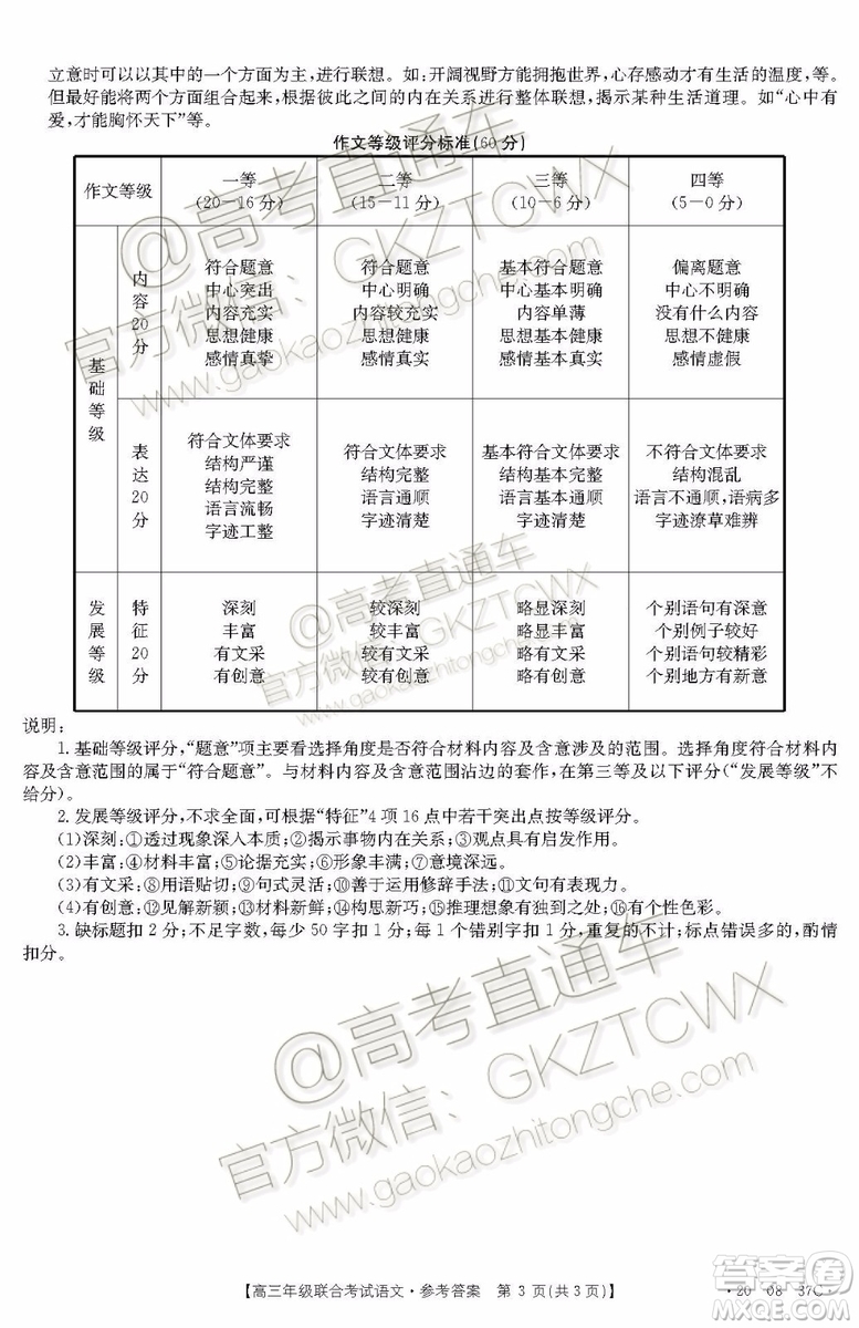 2020屆貴州金太陽高三10月聯(lián)考語文試題及參考答案