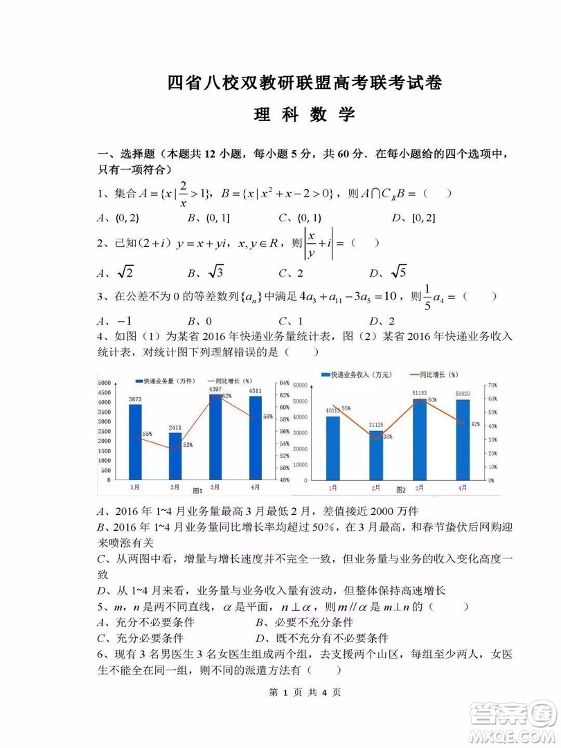 四省八校2019年10月高三聯(lián)考理科數(shù)學(xué)試題及參考答案