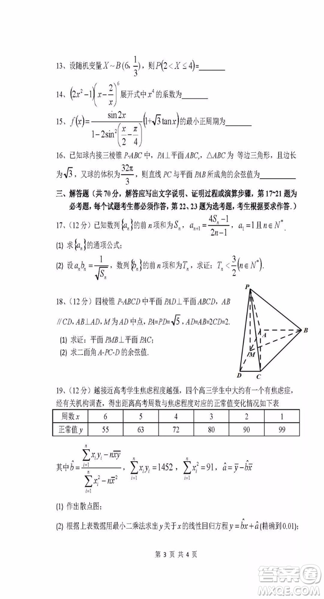 四省八校2019年10月高三聯(lián)考理科數(shù)學(xué)試題及參考答案