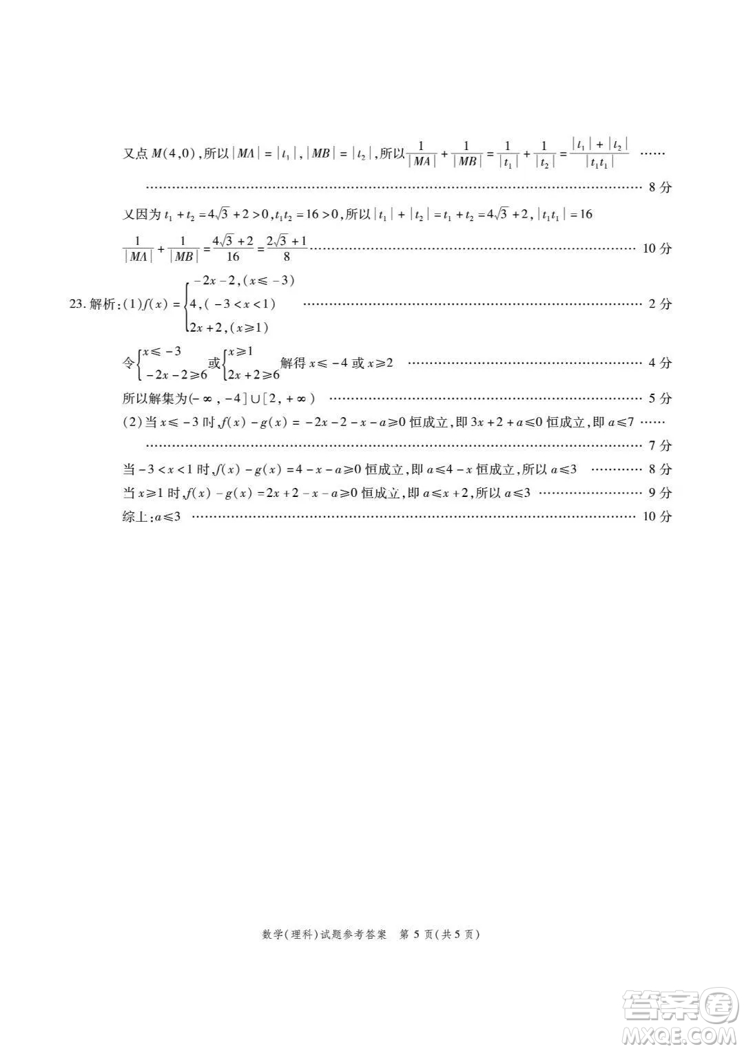 四省八校2019年10月高三聯(lián)考理科數(shù)學(xué)試題及參考答案