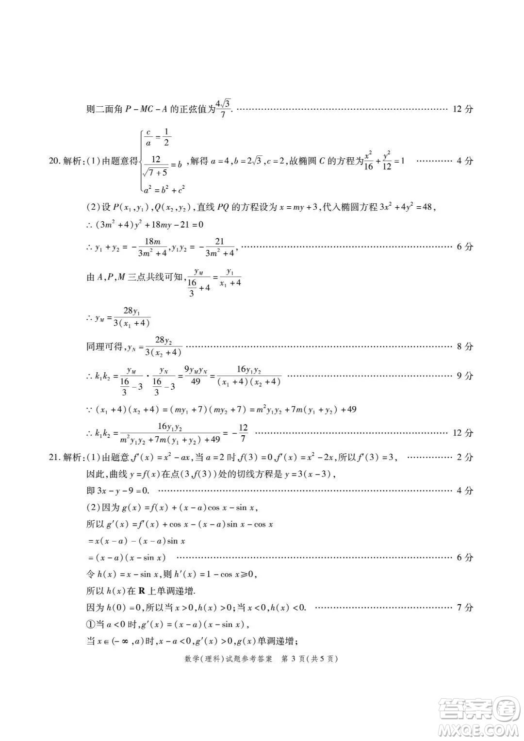 四省八校2019年10月高三聯(lián)考理科數(shù)學(xué)試題及參考答案