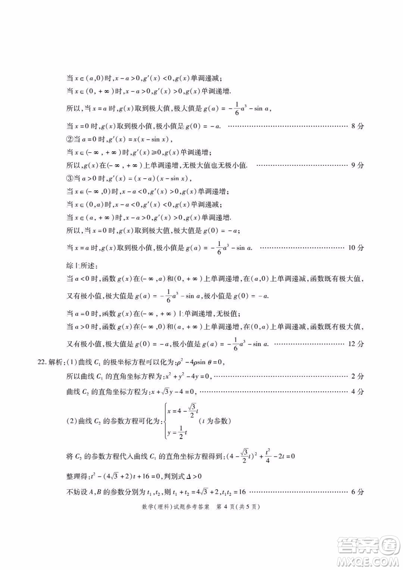 四省八校2019年10月高三聯(lián)考理科數(shù)學(xué)試題及參考答案