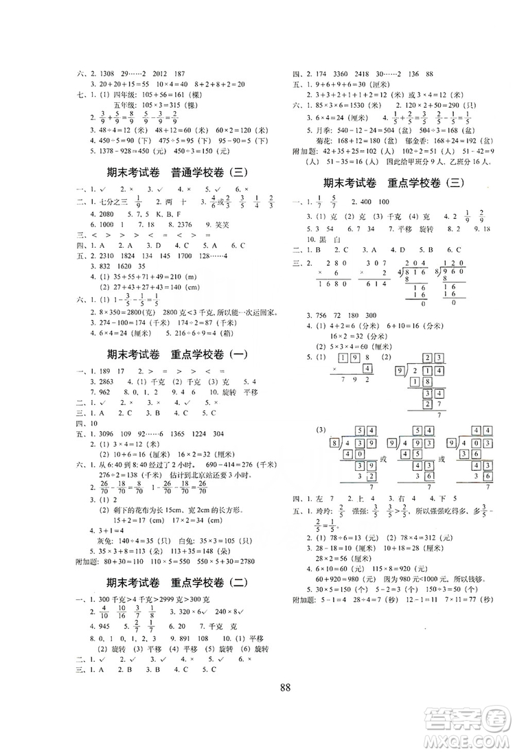 68所名校圖書2019秋期末沖刺100分完全試卷三年級(jí)數(shù)學(xué)上冊江蘇教育版答案