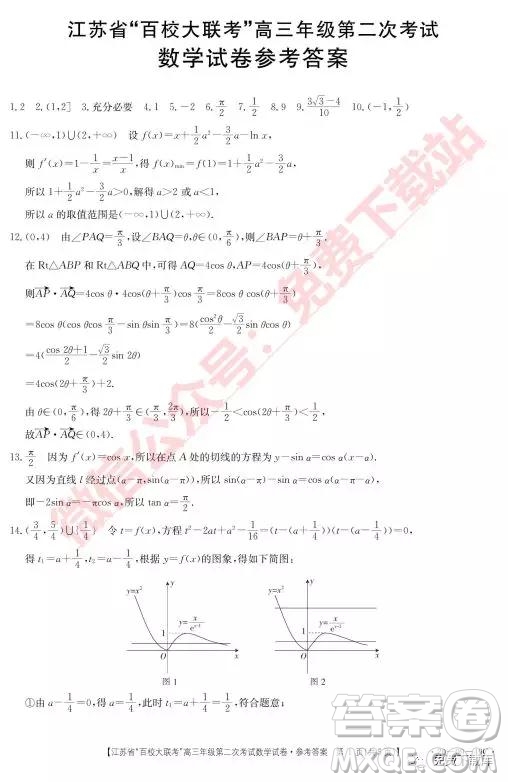 2020屆江蘇省百校大聯(lián)考高三年級(jí)第二次考試數(shù)學(xué)試題及答案