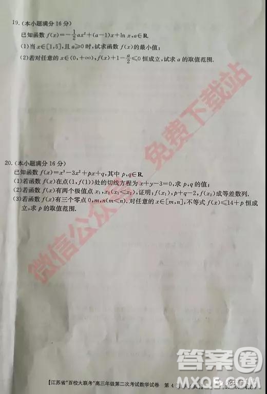 2020屆江蘇省百校大聯(lián)考高三年級(jí)第二次考試數(shù)學(xué)試題及答案