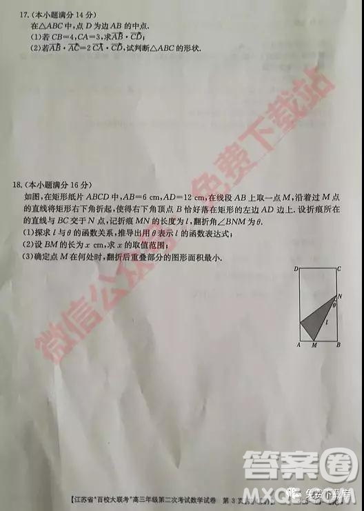 2020屆江蘇省百校大聯(lián)考高三年級(jí)第二次考試數(shù)學(xué)試題及答案