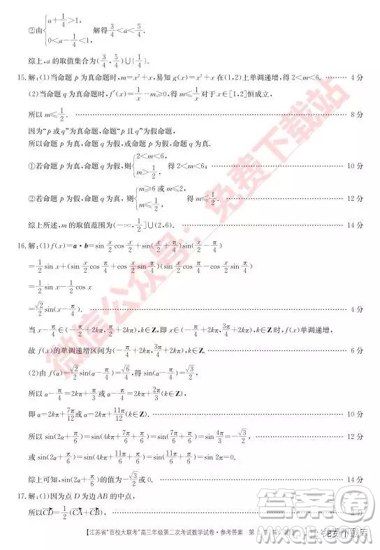 2020屆江蘇省百校大聯(lián)考高三年級(jí)第二次考試數(shù)學(xué)試題及答案