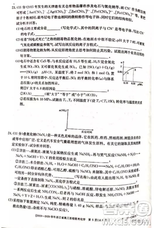 浙江省2020屆高三百校聯(lián)考化學(xué)試題及答案