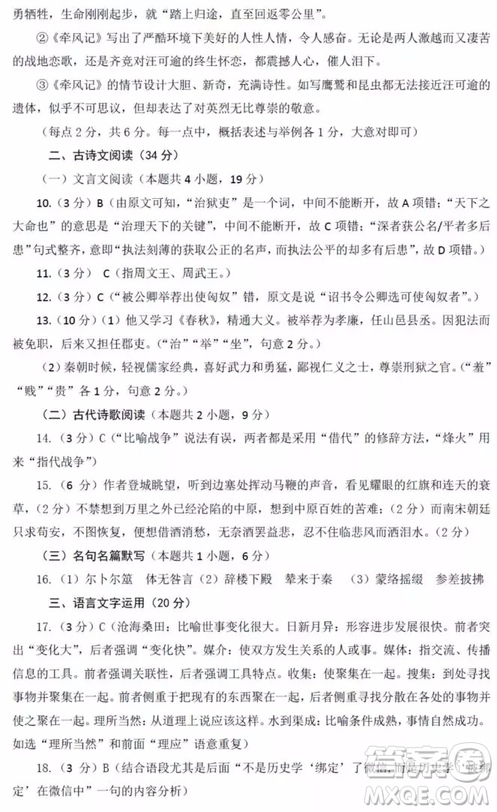 2020屆江西省第一次高三大聯(lián)考語文答案