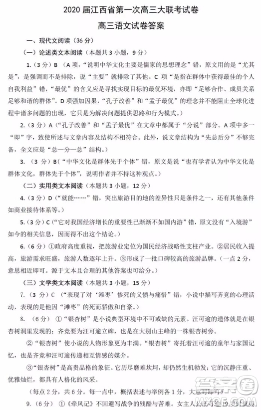 2020屆江西省第一次高三大聯(lián)考語文答案