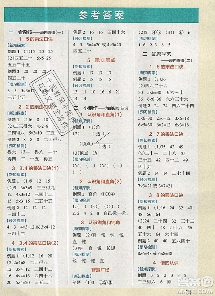 PASS小學(xué)學(xué)霸作業(yè)本二年級數(shù)學(xué)上冊青島版五四制2019答案