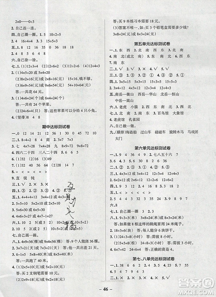 PASS小學(xué)學(xué)霸作業(yè)本二年級數(shù)學(xué)上冊青島版五四制2019答案