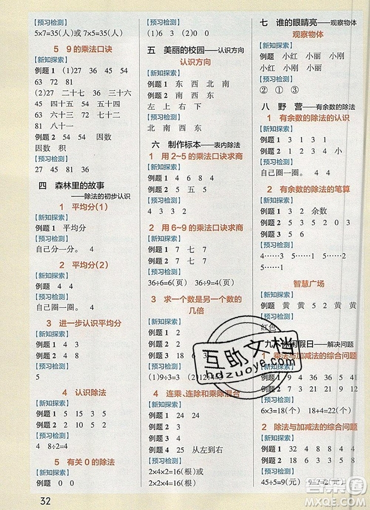 PASS小學(xué)學(xué)霸作業(yè)本二年級數(shù)學(xué)上冊青島版五四制2019答案