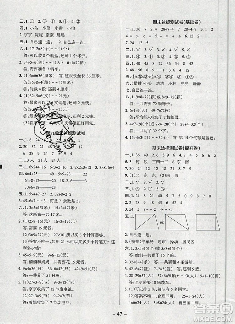 PASS小學(xué)學(xué)霸作業(yè)本二年級數(shù)學(xué)上冊青島版五四制2019答案