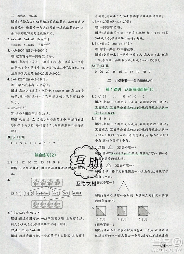 PASS小學(xué)學(xué)霸作業(yè)本二年級數(shù)學(xué)上冊青島版五四制2019答案