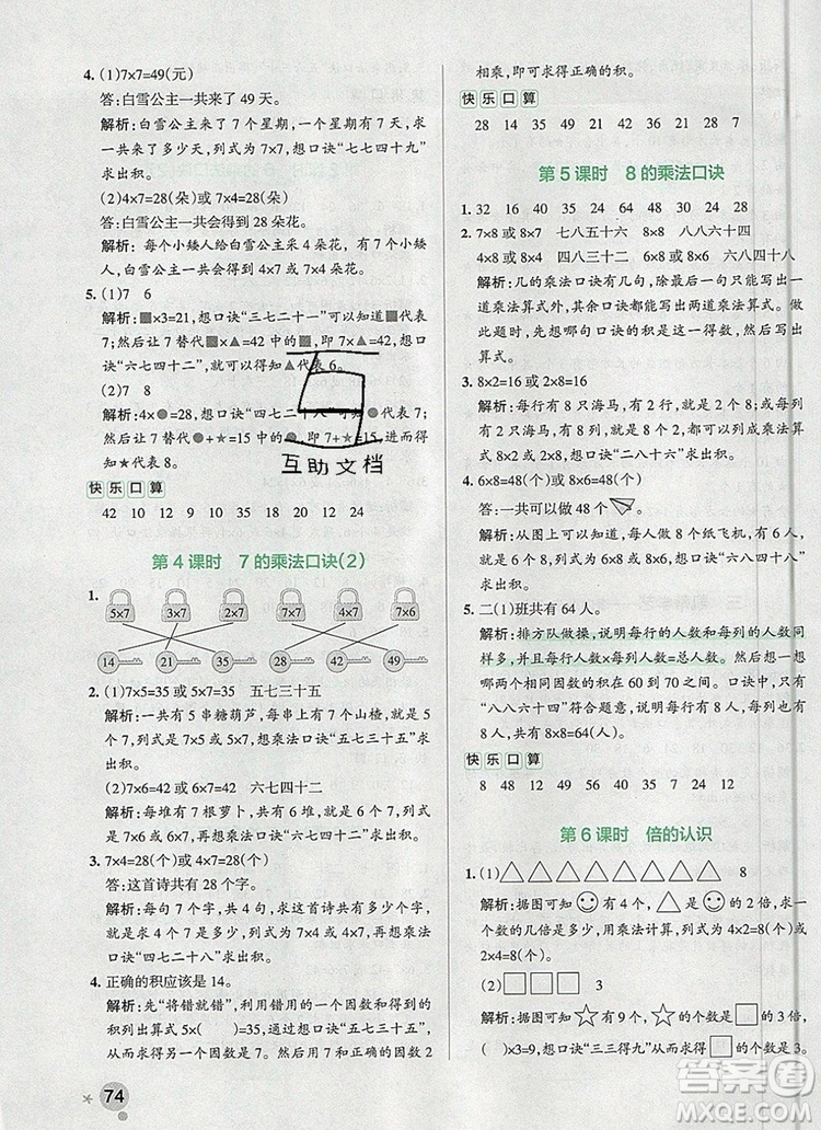 PASS小學(xué)學(xué)霸作業(yè)本二年級數(shù)學(xué)上冊青島版五四制2019答案