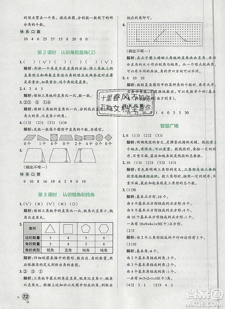 PASS小學(xué)學(xué)霸作業(yè)本二年級數(shù)學(xué)上冊青島版五四制2019答案