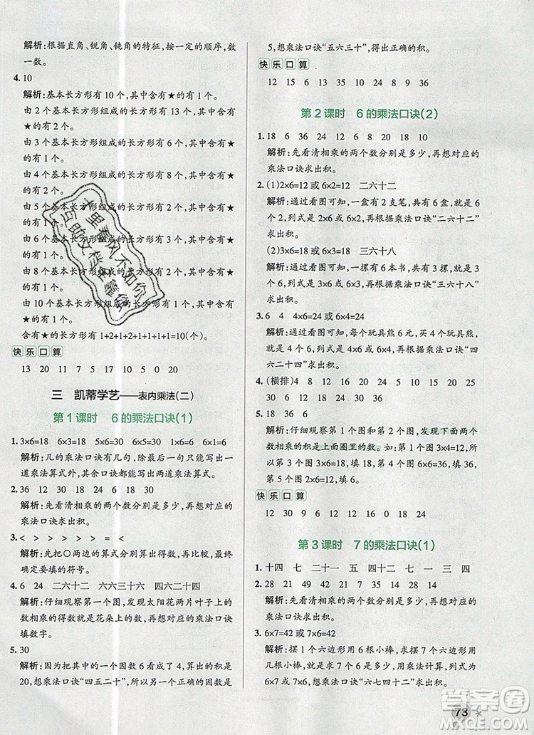 PASS小學(xué)學(xué)霸作業(yè)本二年級數(shù)學(xué)上冊青島版五四制2019答案