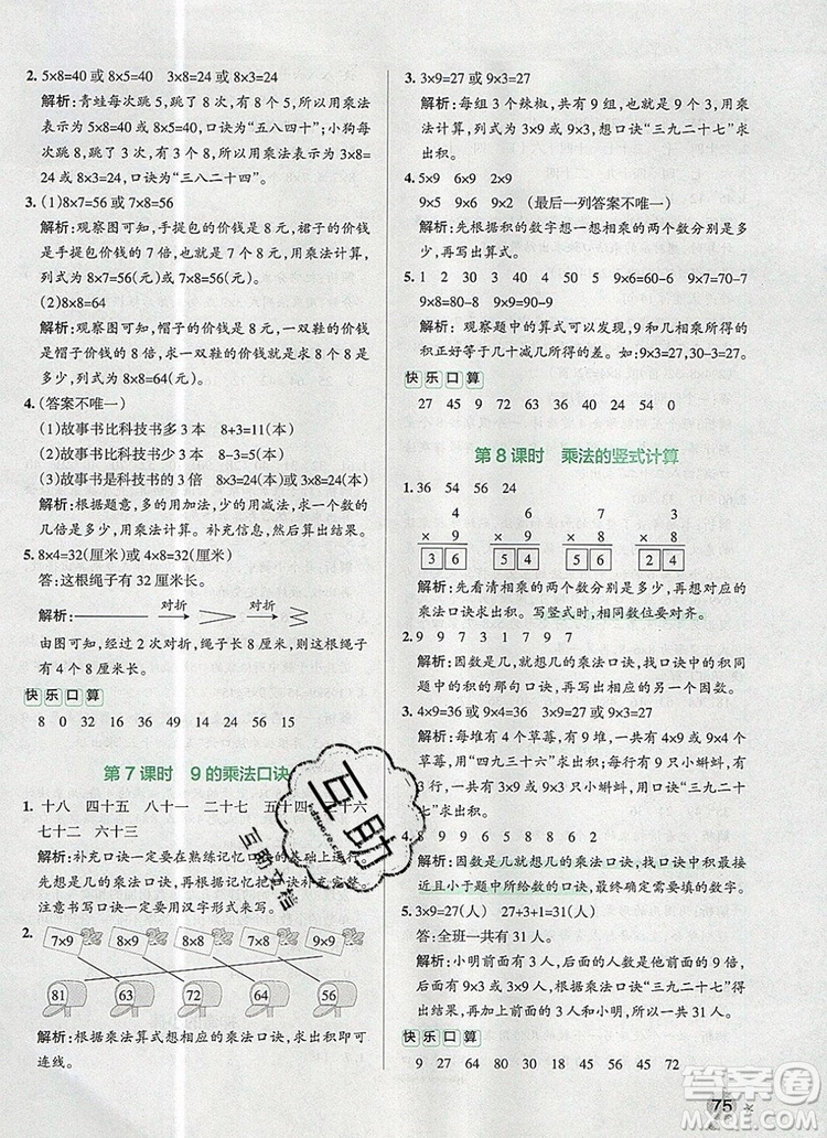 PASS小學(xué)學(xué)霸作業(yè)本二年級數(shù)學(xué)上冊青島版五四制2019答案